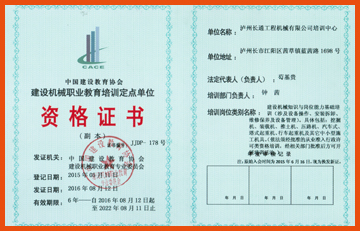 建設機械職業教育培訓定點單位資格證書